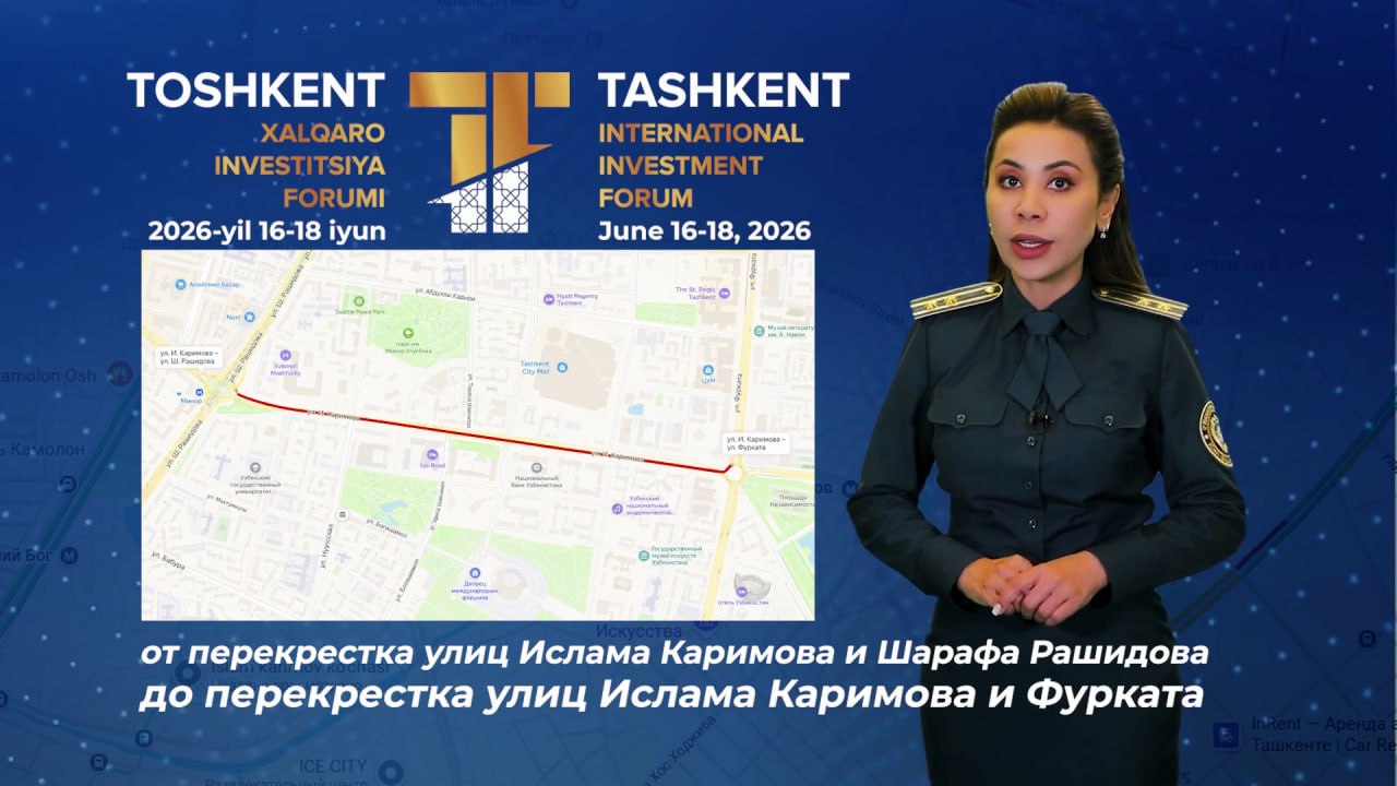 В Ташкенте ограничат движение из-за международного инвестиционного форума