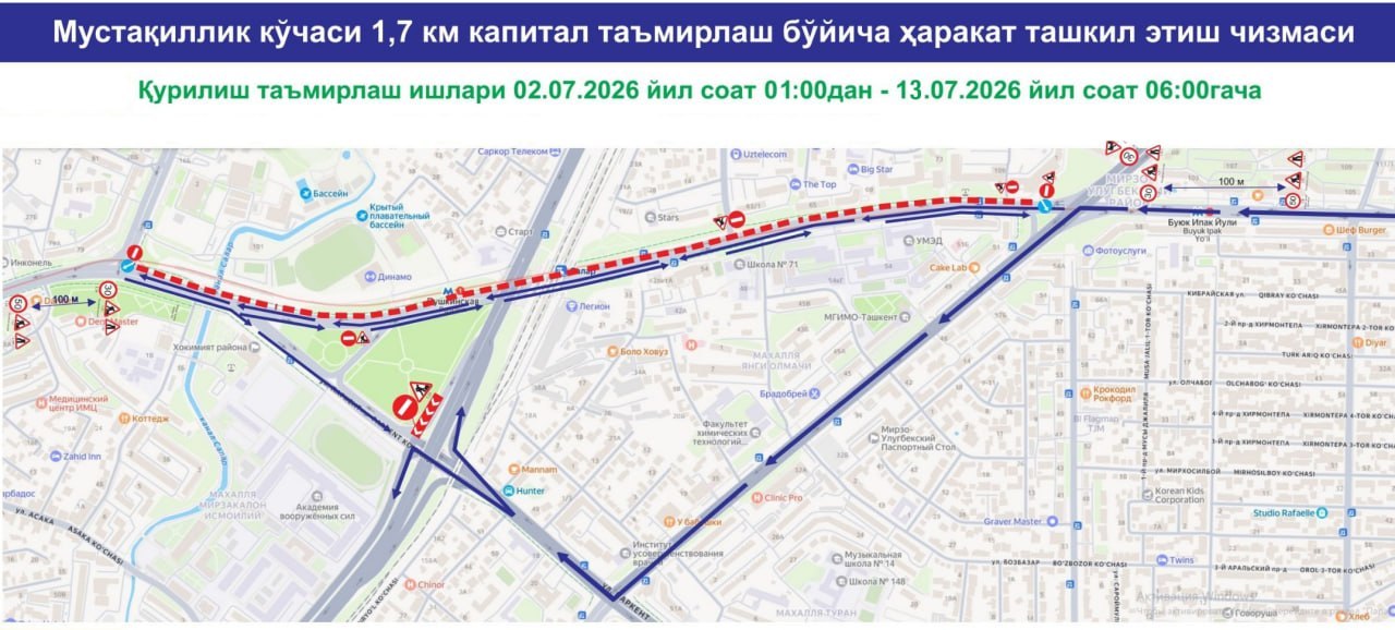 В Ташкенте с 2 по 13 июля частично закроют движение на проспекте Мустакиллик