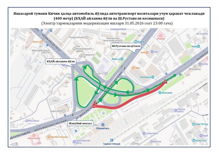 В Ташкенте временно перекроют участок дороги у Южного вокзала